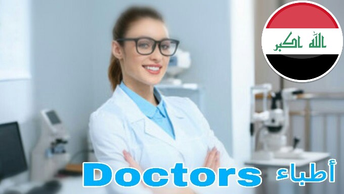 أفضل أطباء العيون في بغداد العراق Best eye doctor