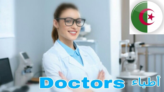 عناوين عيادات طب العيون في الجزائر