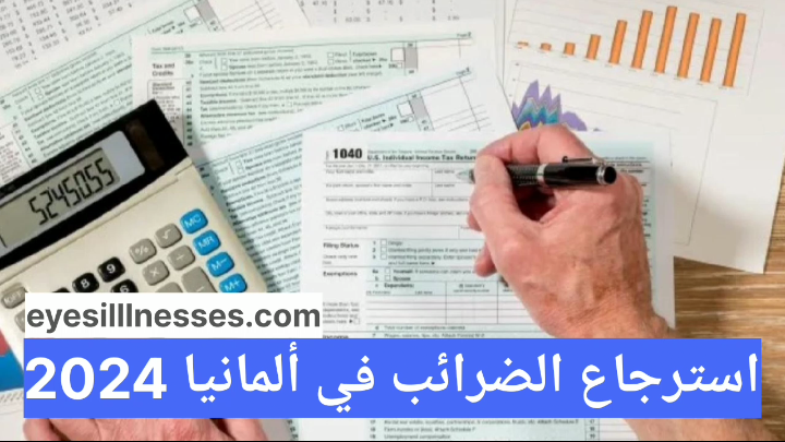 كيفية استرجاع الضرائب في المانيا 2025 دليل شامل